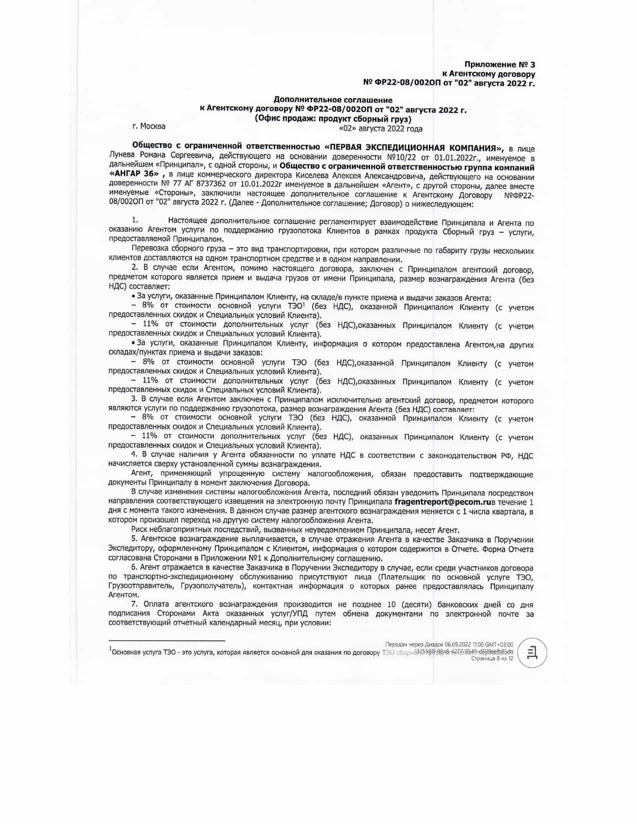 Договор с Пэк