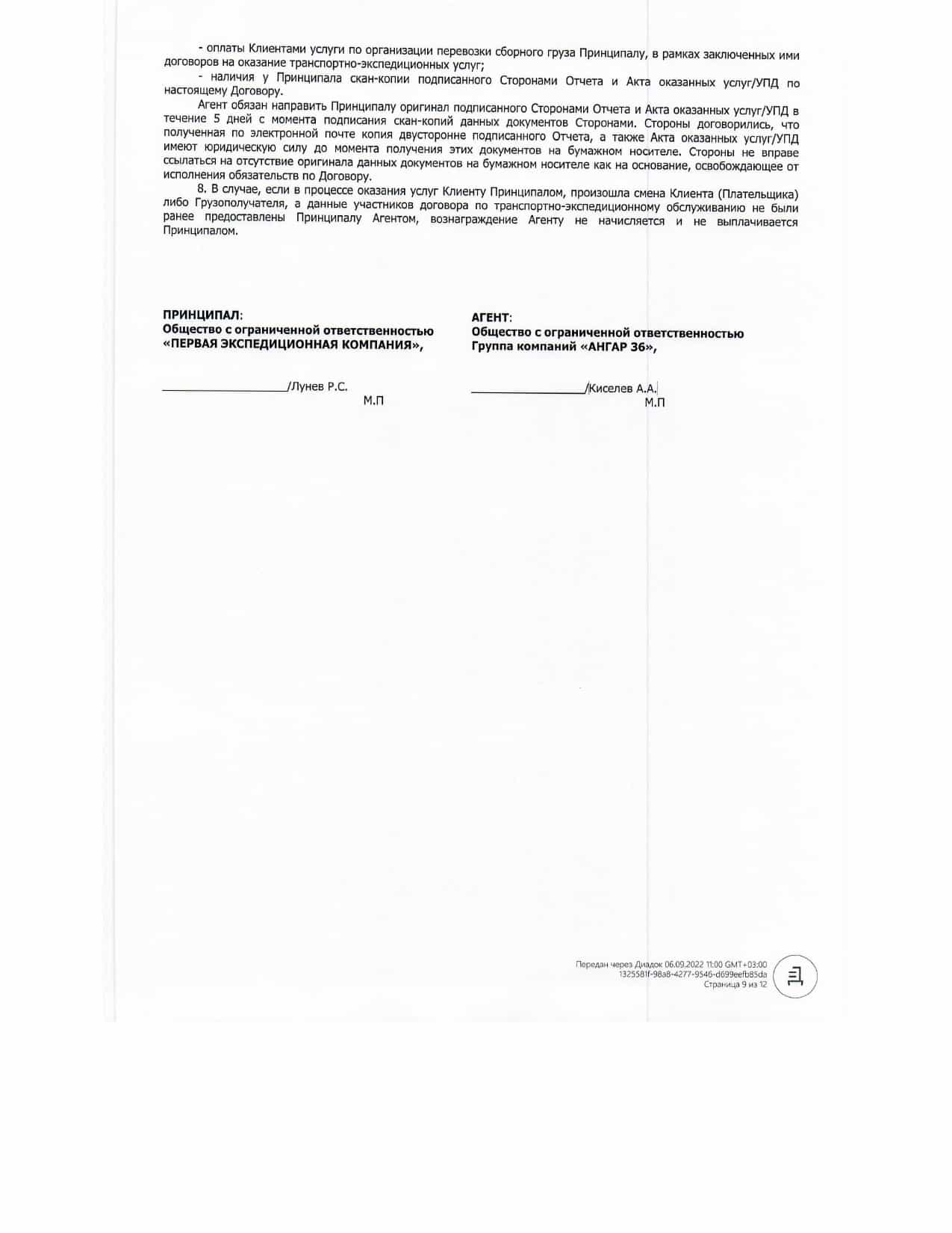 Договор с Пэк