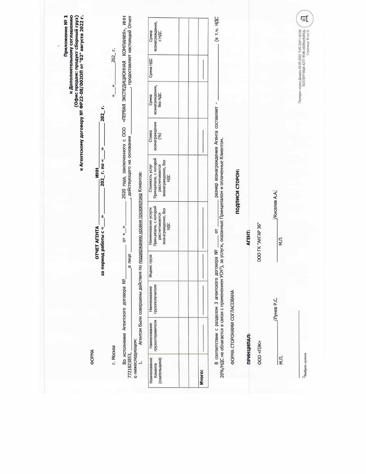 Договор с Пэк