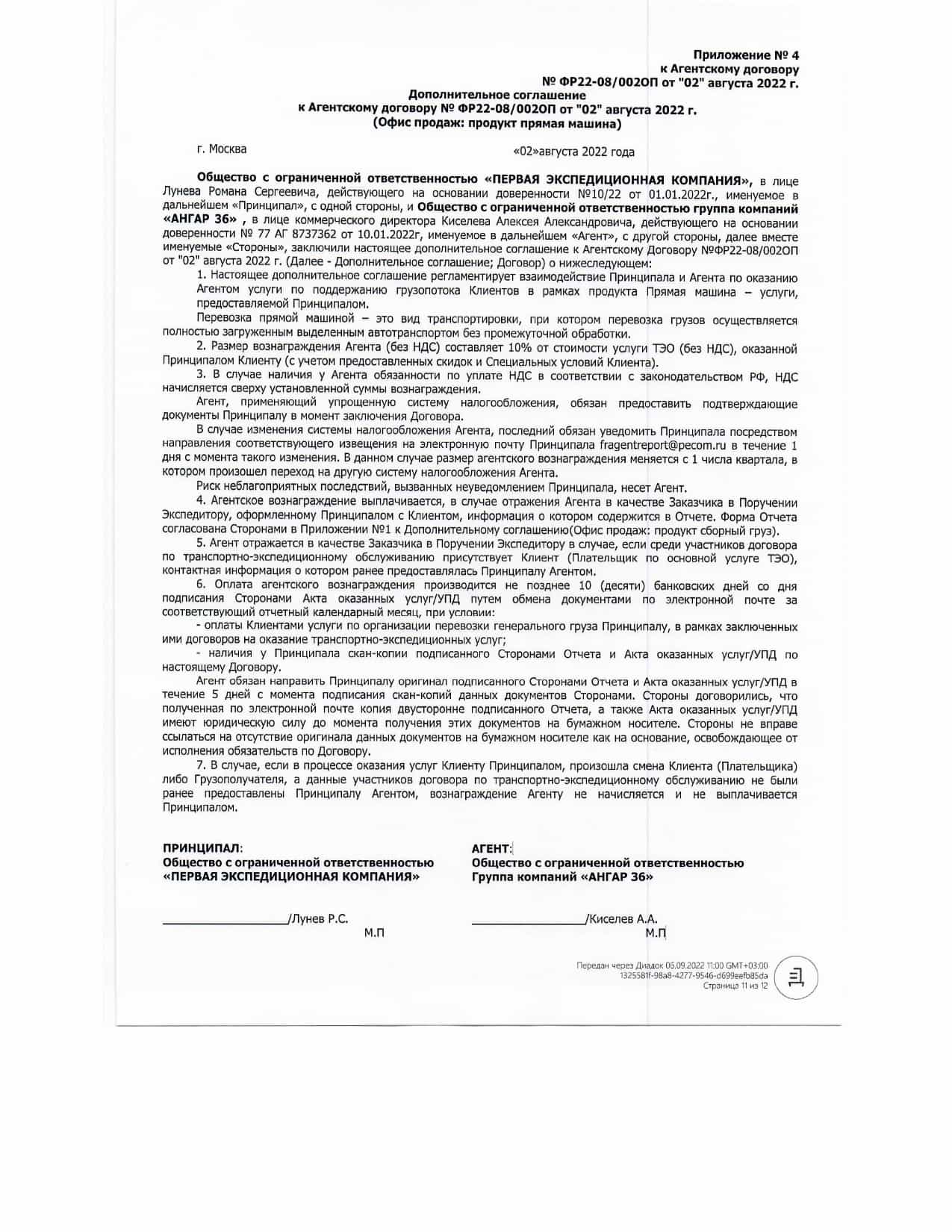 Договор с Пэк