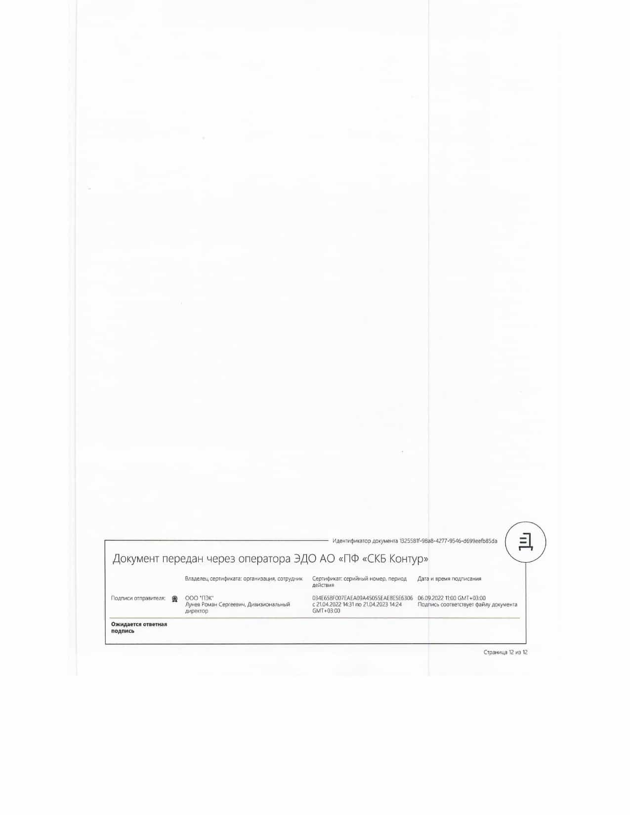 Договор с Пэк