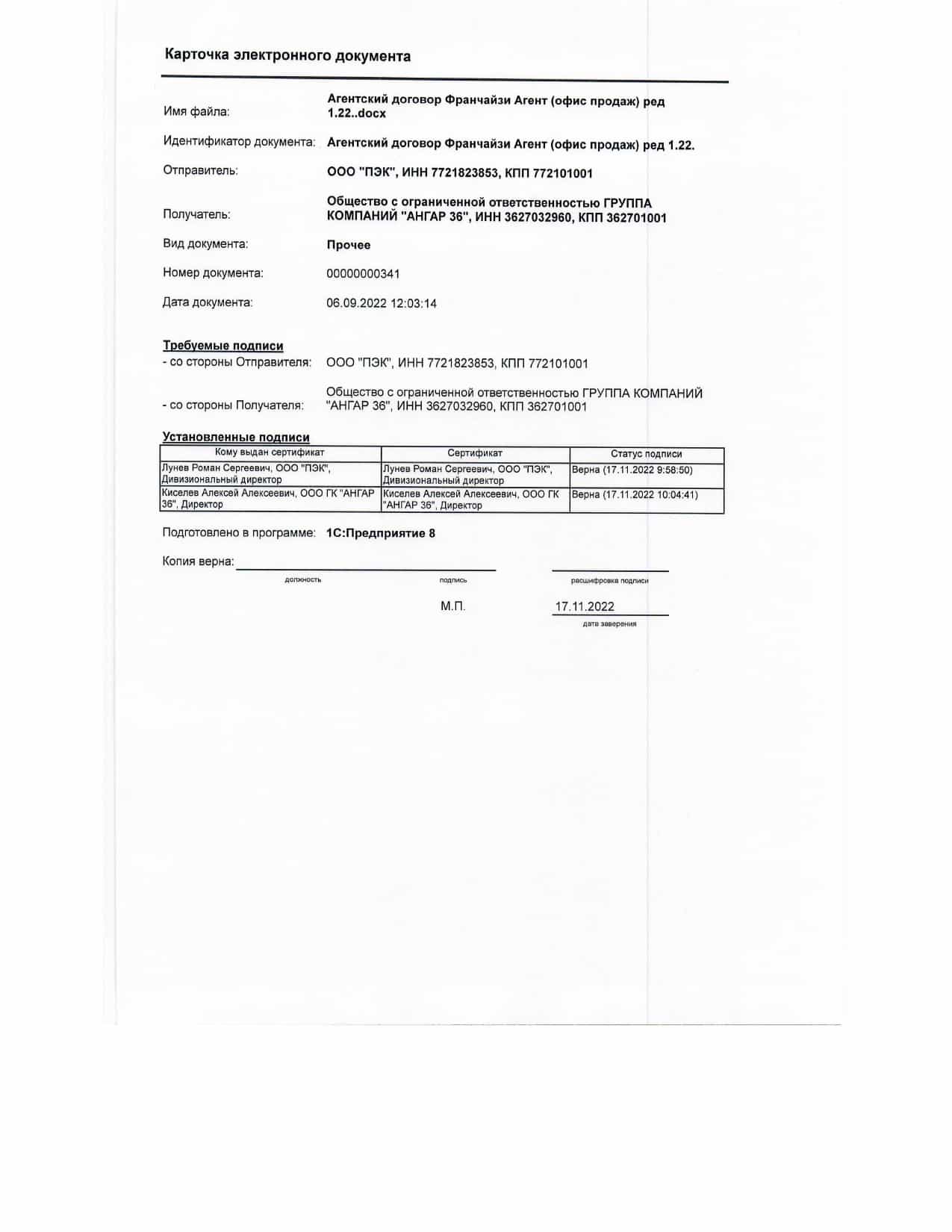 Договор с Пэк